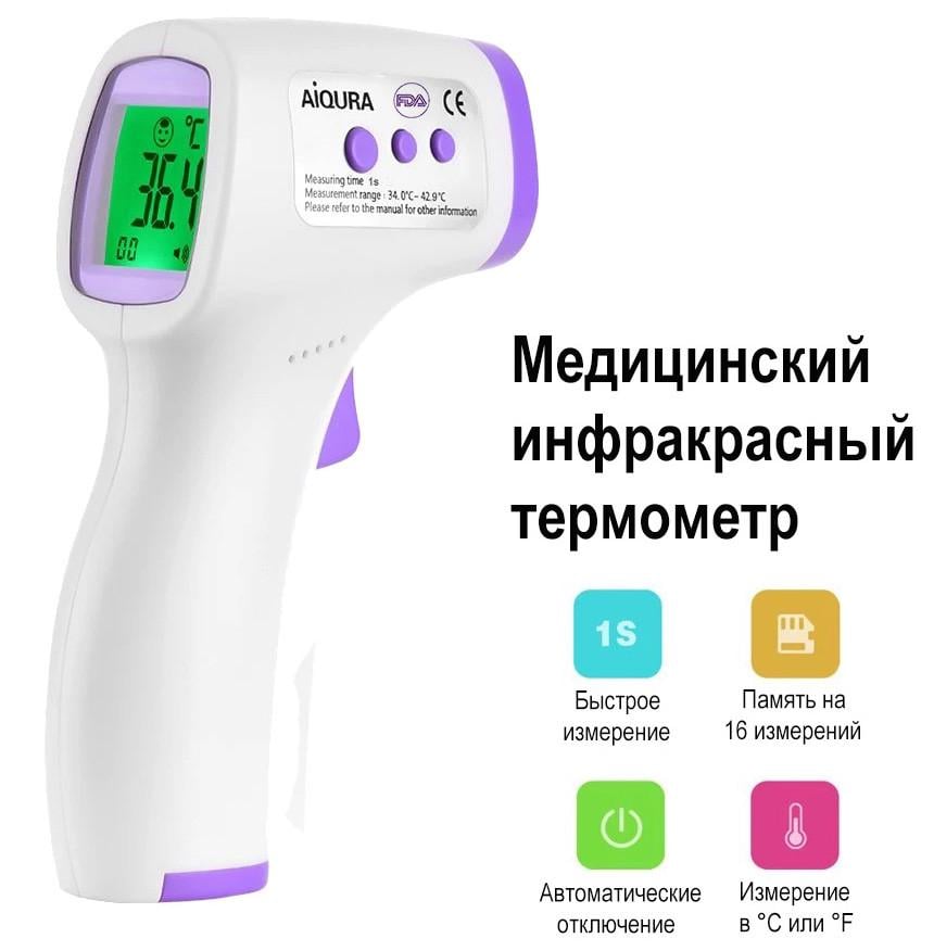 Бесконтактный термометр AiQURA AD-801 инфракрасный цифровой Белый - фото 2