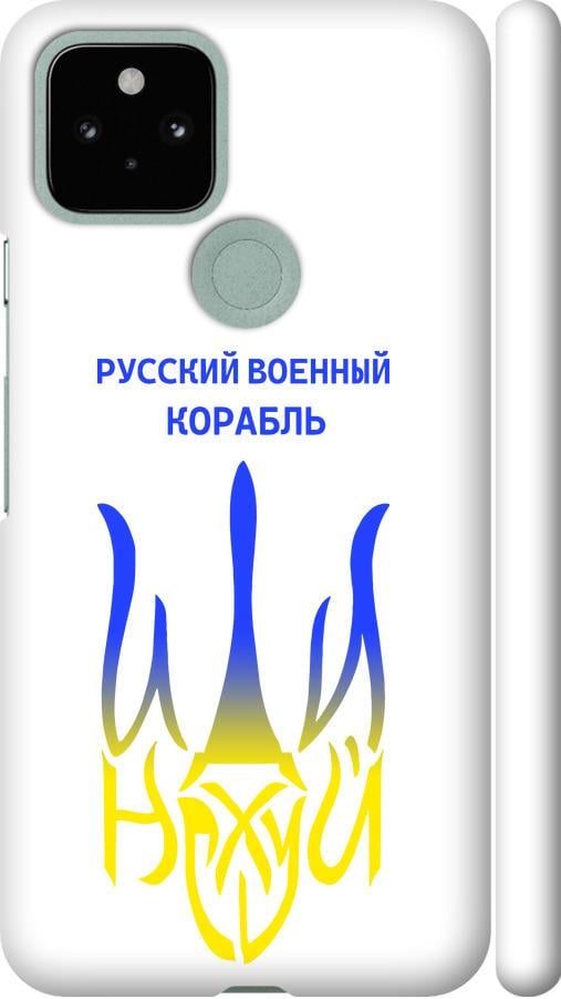 Чехол на Google Pixel 5 Русский военный корабль иди на v7 (5261m-2044-42517)