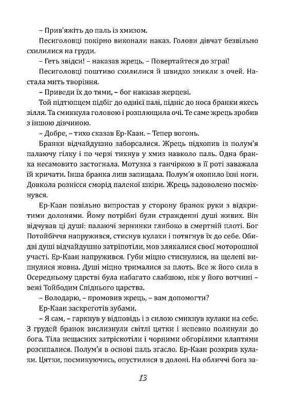 Книга Сергій Пильтяй "Чаклун із Княжграда Сім зерен Смерті" книга 2 (4721387) - фото 7 Книга Сергій Пильтяй "Чаклун із Княжграда Сім зерен Смерті" книга 2 (4721387) - фото 7
