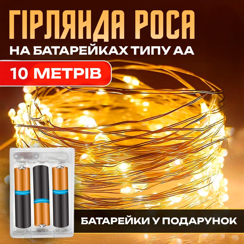 Гирлянда-нить BRS Роса 100LED на батарейках АА 10 м Gold (22870959) - фото 2