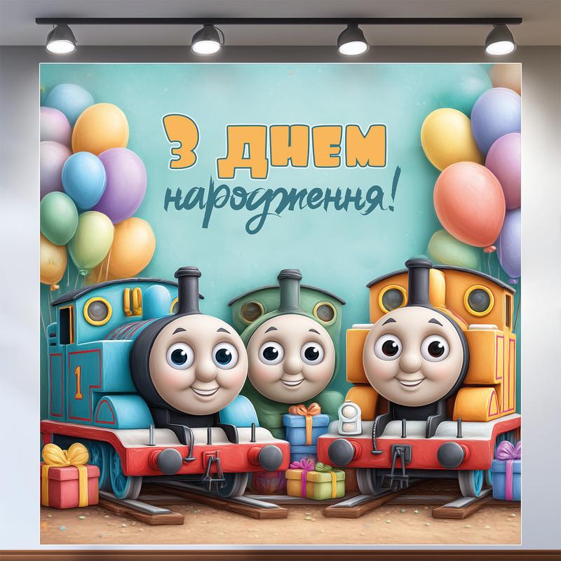Баннер для фотозоны Томас и друзья 160x160 см №44343