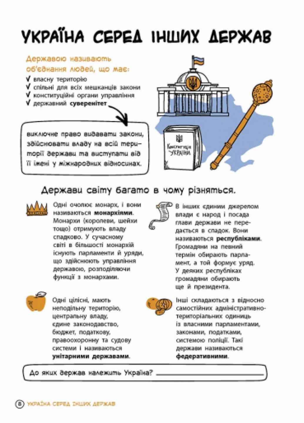 Книга "Мої права: Про права та обов'язки: твій довідник з громадянства" N901652У (9786170967312) - фото 4