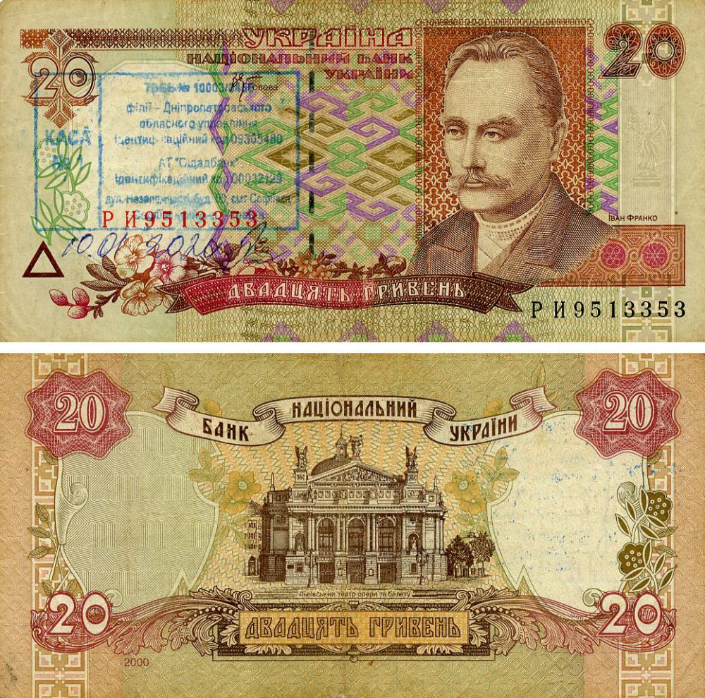 Коллекционная банкнота Украина 20 гривен 2000 Стельмах G-VG Из обращения С банковским штампом (P112b)