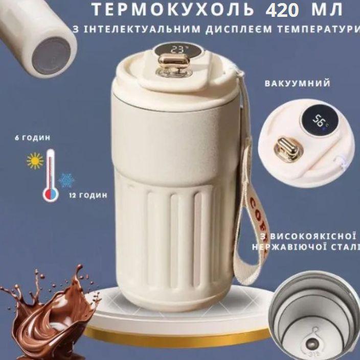 Термокухоль з інтелектуальним дисплеєм температури нержавіюча сталь 420 мл Білий (2466186722) - фото 2