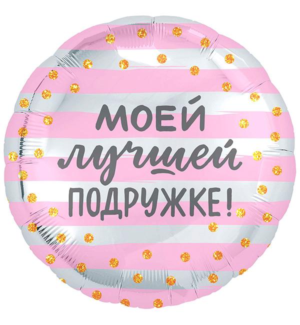 Воздушные шары "Лучшей подружке" 45 см (30130)