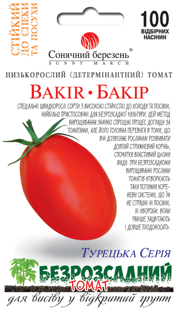 Насіння томатів Бакір (8972)