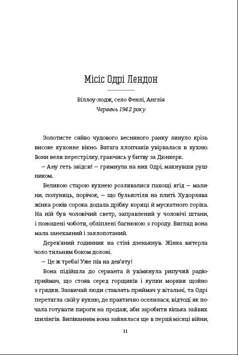 Книга Дженніфер Раян "Кухонний фронт" (4675318) - фото 6