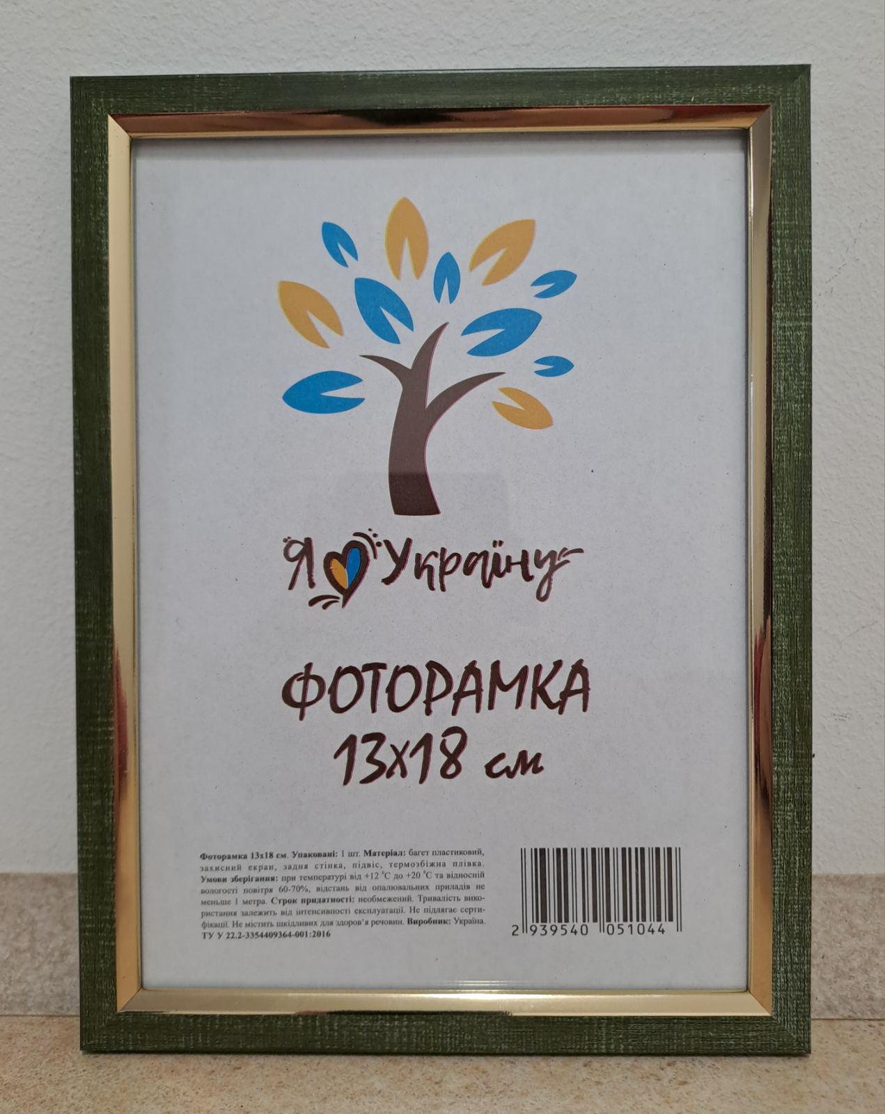 Фоторамка UAFRAME 1210-01719-5 скло/картон 13х18 см Оливковий з біло-чорними смужками з золотою вставкою (32144719)