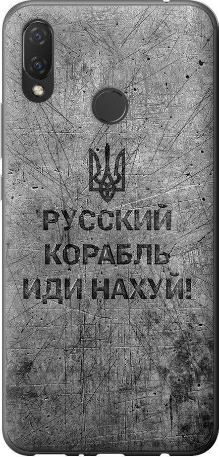 Чехол на Huawei Nova 3i Русский военный корабль иди на v4 (5223t-1541-42517)