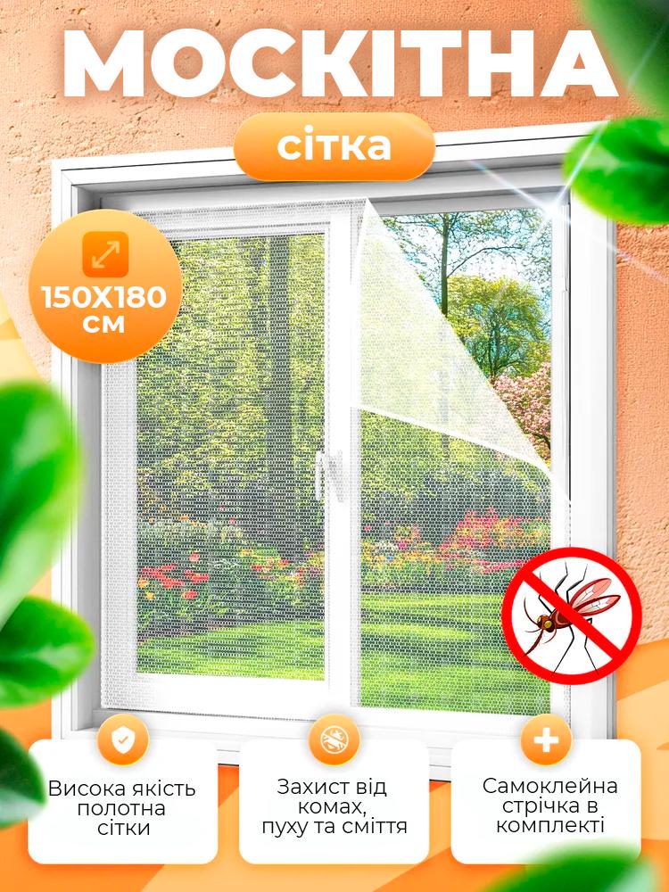 Антимоскітна сітка AMZ на вікно на липучці 1,5х1,8 м White (526194974) - фото 2 Антимоскітна сітка AMZ на вікно на липучці 1,5х1,8 м White (526194974) - фото 2
