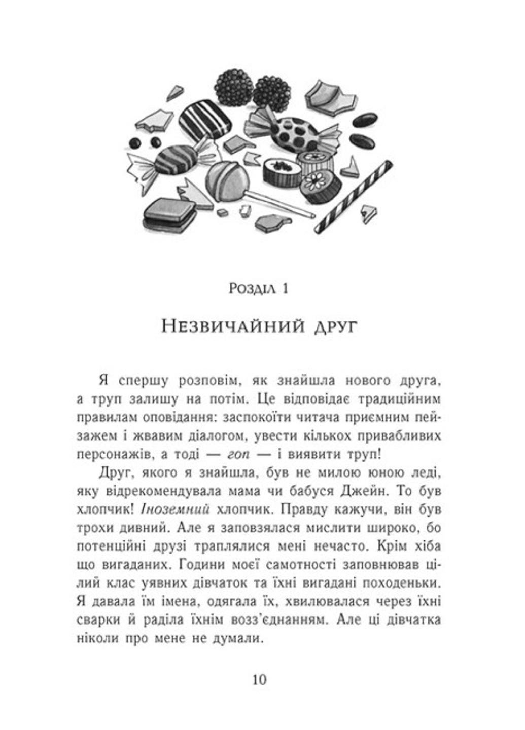 Книга "Еґґі Мортон Королева таємниць Тіло під фортепіано" Книга 1 Ч1476001У 9786170971685 Марта Джоселін - фото 2