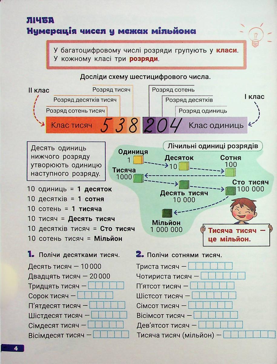 Рабочая тетрадь "Великий зошит з математики 4 клас Довідник-практикум НУШ" (9789669454027) - фото 3 Рабочая тетрадь "Великий зошит з математики 4 клас Довідник-практикум НУШ" (9789669454027) - фото 3