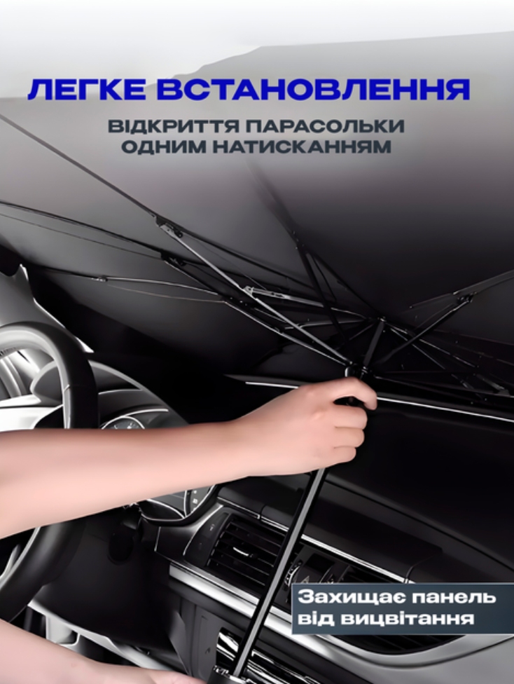 Парасолька автомобільна на лобове скло в чохлі 130х75 см (26071606) - фото 4 Парасолька автомобільна на лобове скло в чохлі 130х75 см (26071606) - фото 4