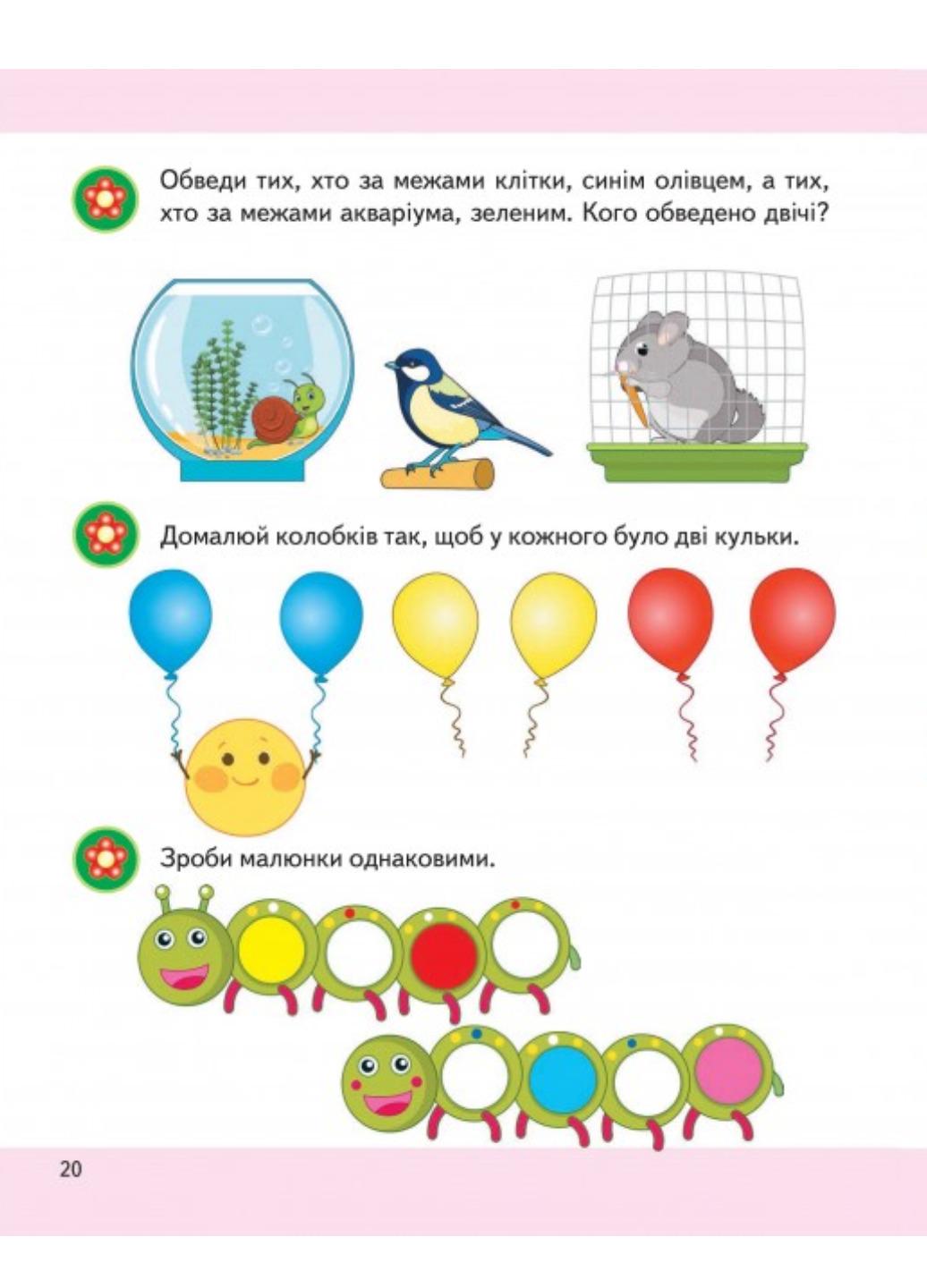 Книга "Логіка 4+ Підготовка до школи" - фото 4 Книга "Логіка 4+ Підготовка до школи" - фото 4