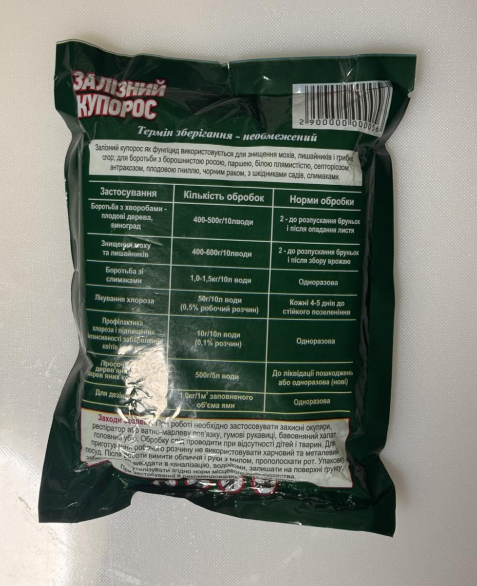 Железный купорос 500 г - фото 2