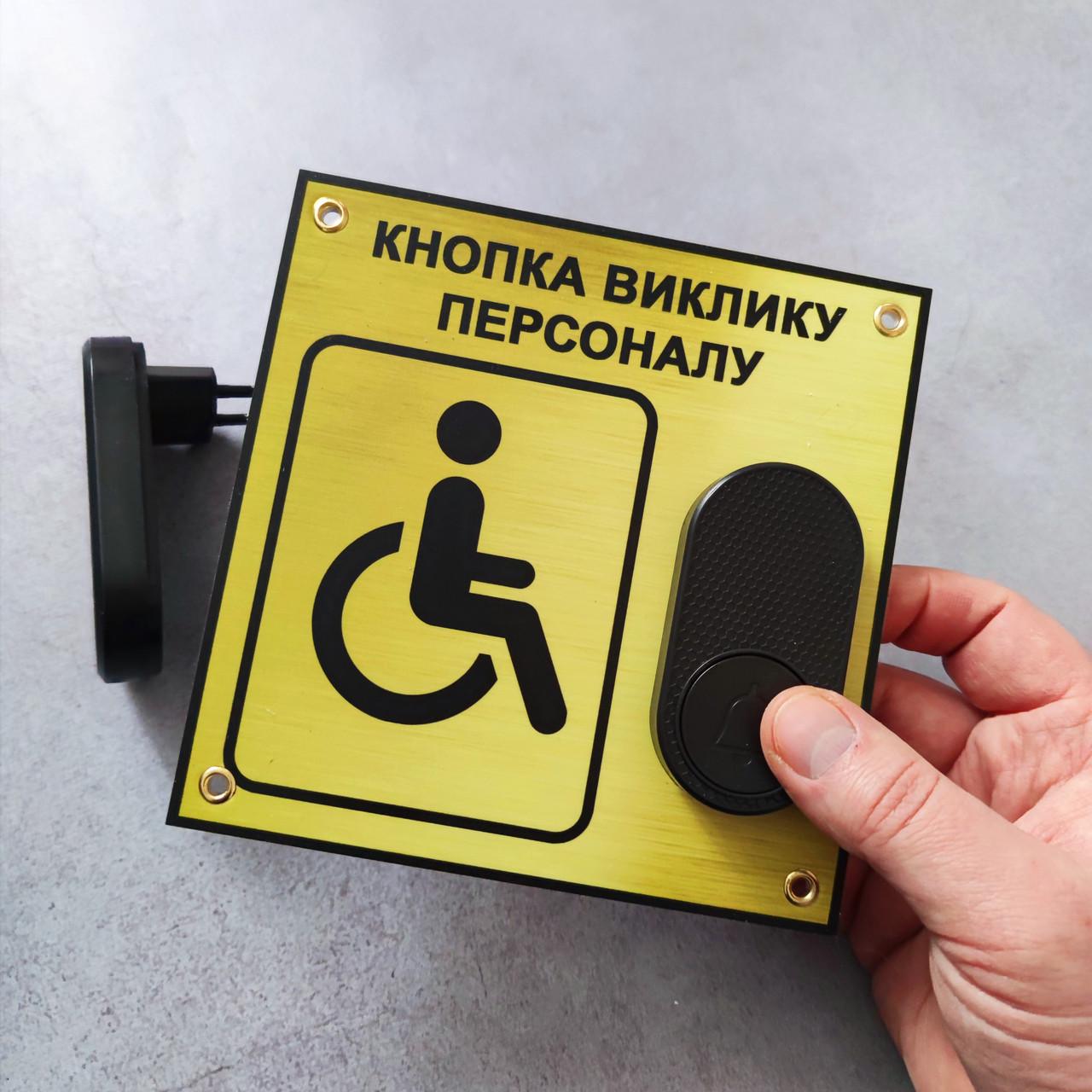 Система виклику персоналу для маломобільних груп населення (2909407132) - фото 2 Система виклику персоналу для маломобільних груп населення (2909407132) - фото 2