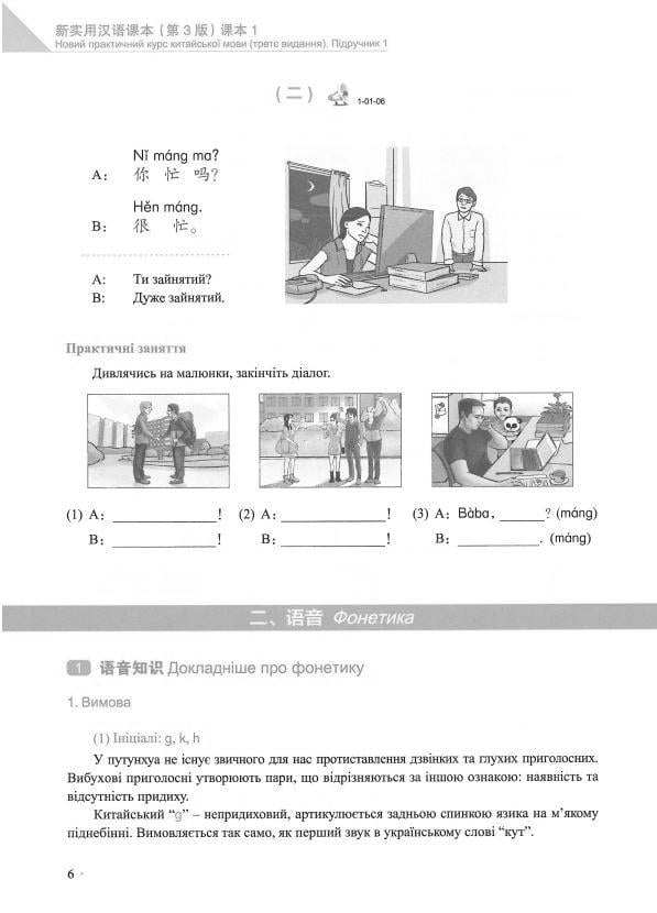 Учебник китайского языка Новый практический курс китайского языка 1 (2187) - фото 9