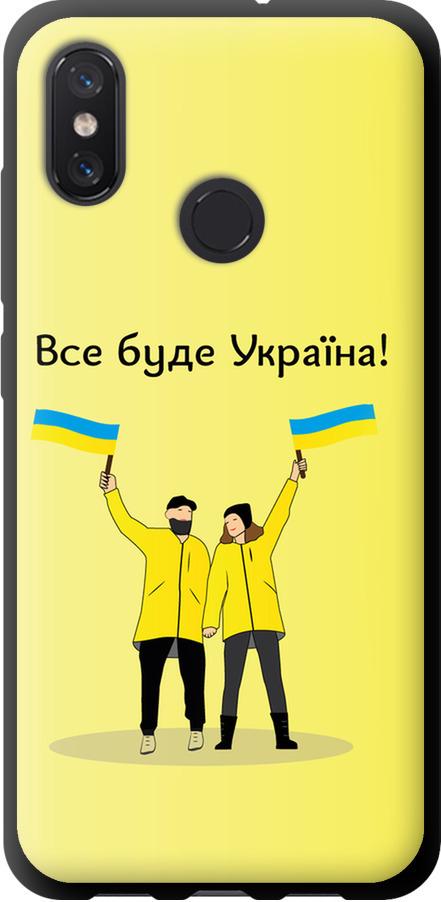 Чехол на Xiaomi Mi8 Все будет Украина (5235b-1499-42517)