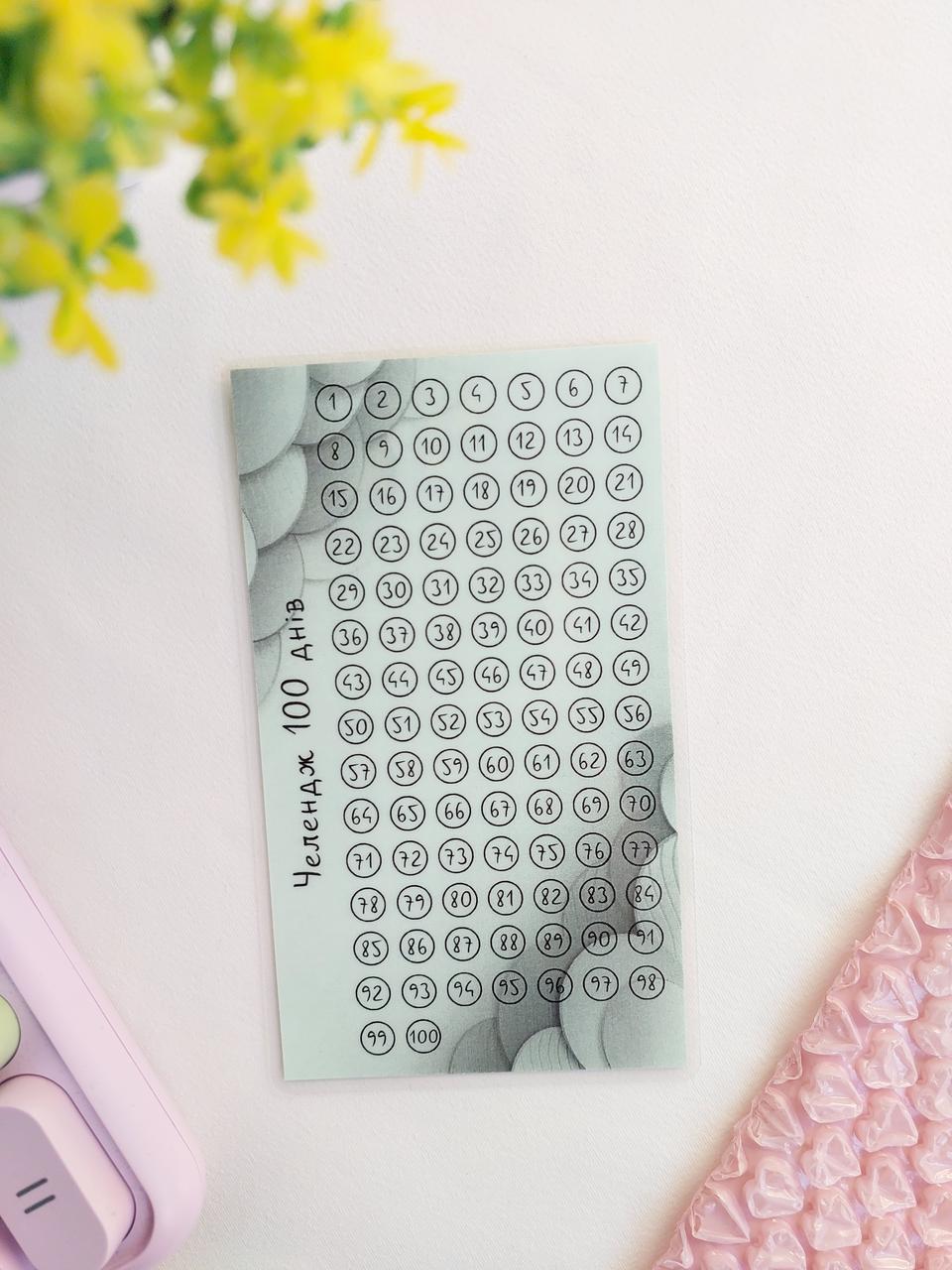 Челендж "100 днів" (chl-3)