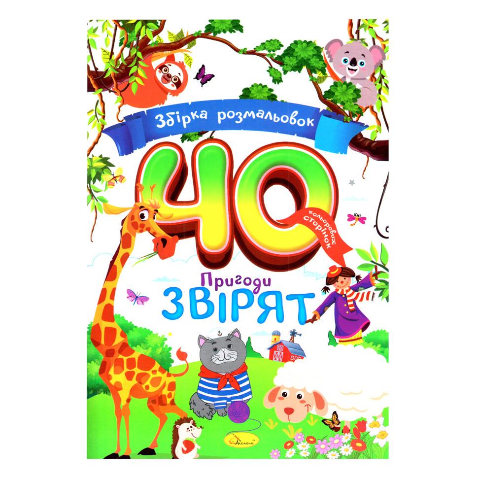 Розмальовка дитяча Апельсин "Пригоди звірят" РМ-86-02 40 стор. (RLT53632) Розмальовка дитяча Апельсин "Пригоди звірят" РМ-86-02 40 стор. (RLT53632)