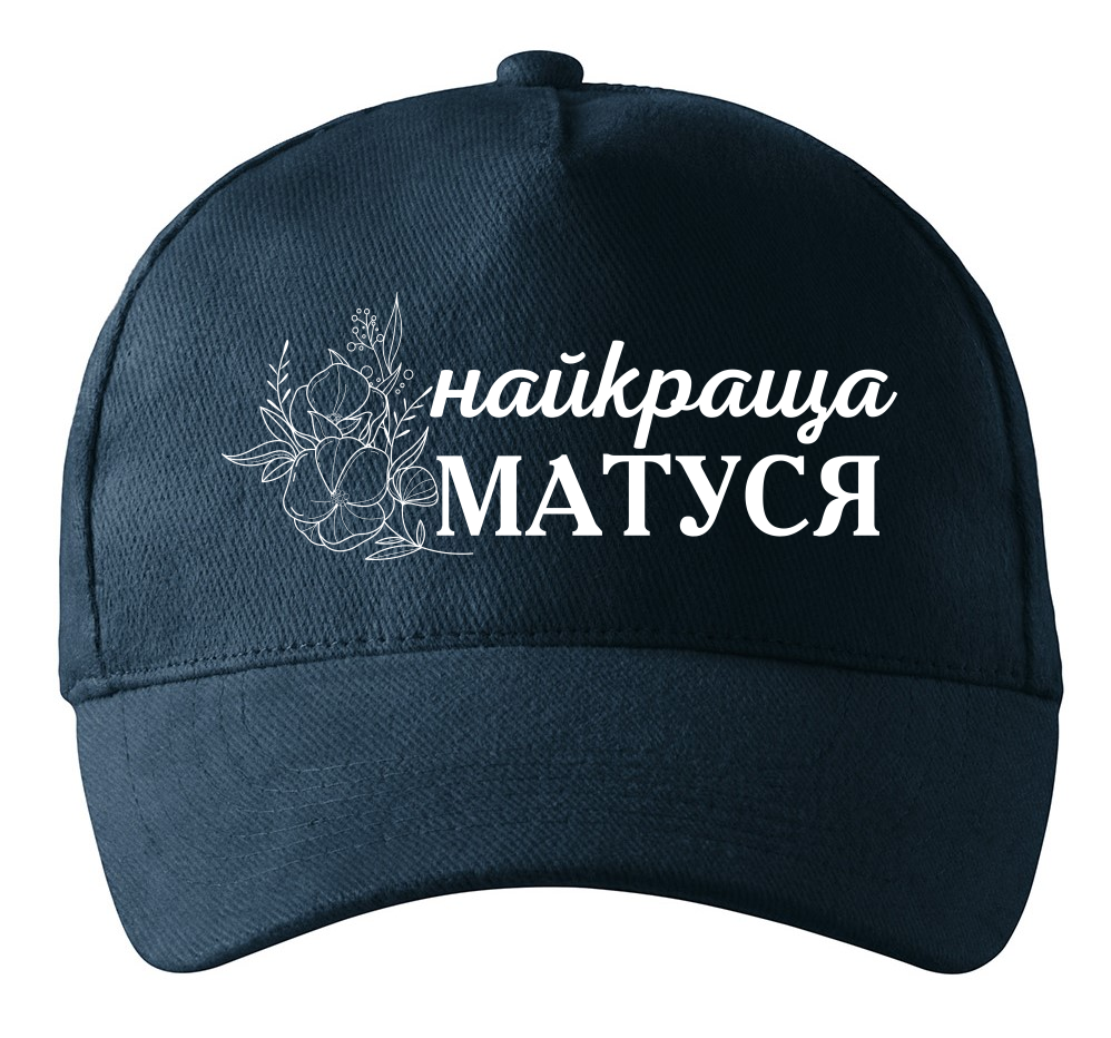 Кепка Malfini с принтом "Найкраща матуся" Темно-синий (МАМА40К3)