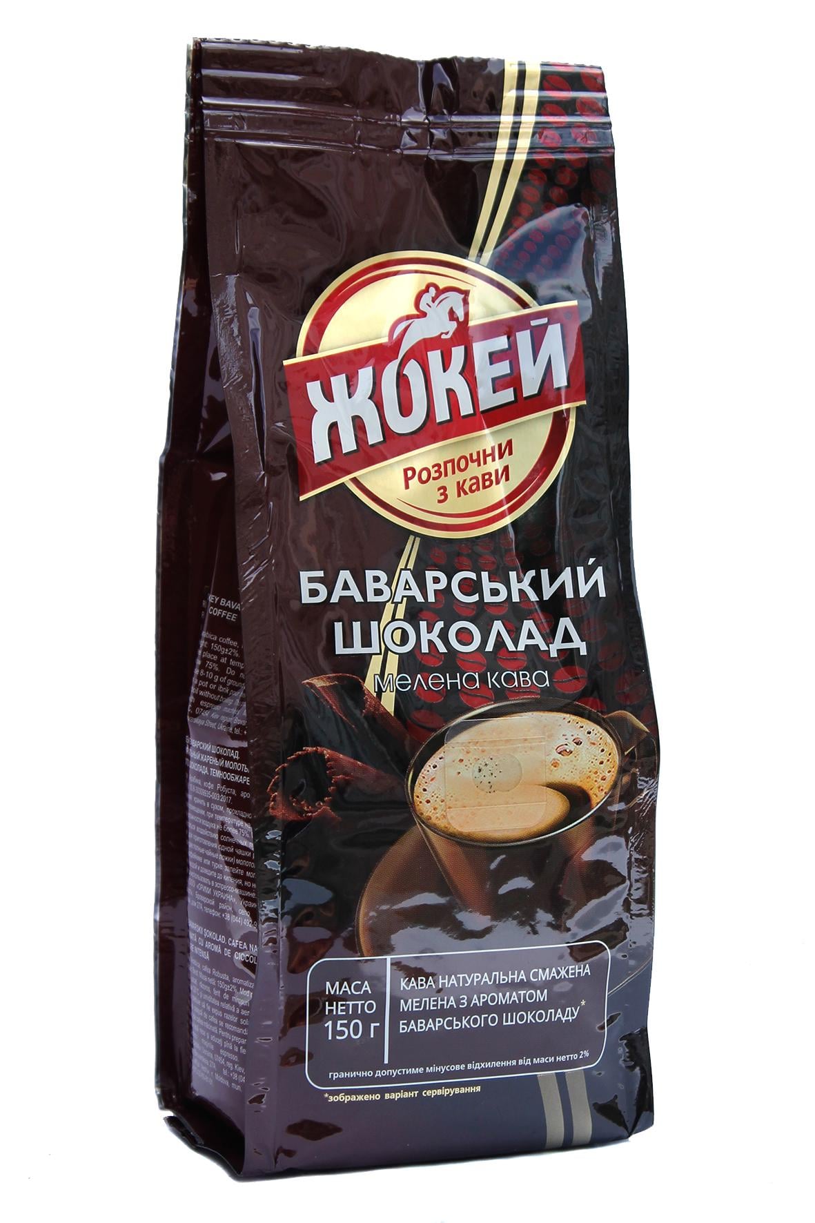 Кава Жокей Баварський шоколад з ароматом шоколаду мелена 150 г (52528)