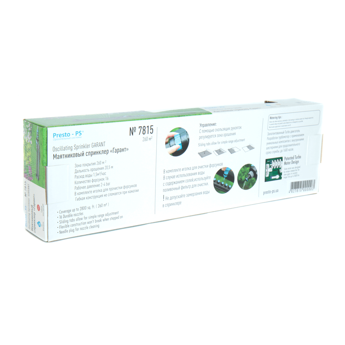 Дождеватель Presto-PS осциллирующий Гарант (7815) - фото 8 Дождеватель Presto-PS осциллирующий Гарант (7815) - фото 8