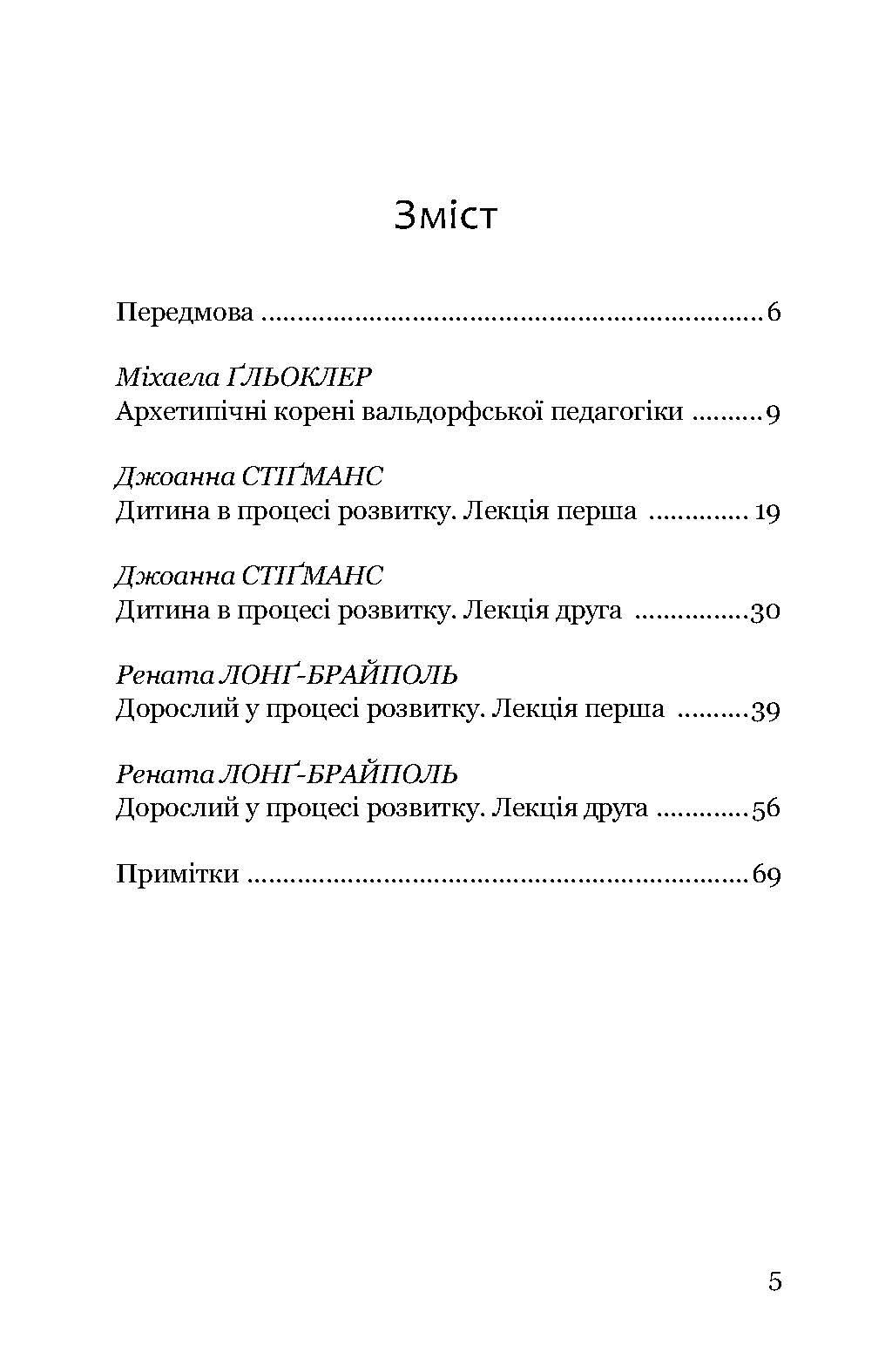 Книга Джоанна Стигманс,Михаэла Глеклер,Рената Лонг-Брайполь "Що потрібно дитині. Сучасний погляд на потреби дитини дошкільного віку" (978-617-8192-92-1) - фото 12