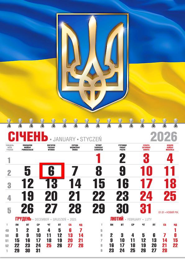 Календар на 2026 р. Офісний економ Тризуб на фоні прапора