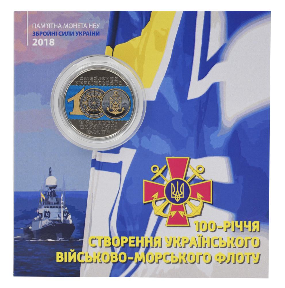 Коллекционная монета Украина 10 гривен 2018 «100 лет Украинскому Военно-морскому флоту» UNC в сувенирной упаковке Цветной (М21597)