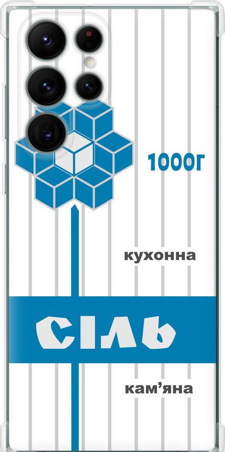Чехол на Samsung Galaxy S22 Ultra Соль UA (5625sp-2500-42517)