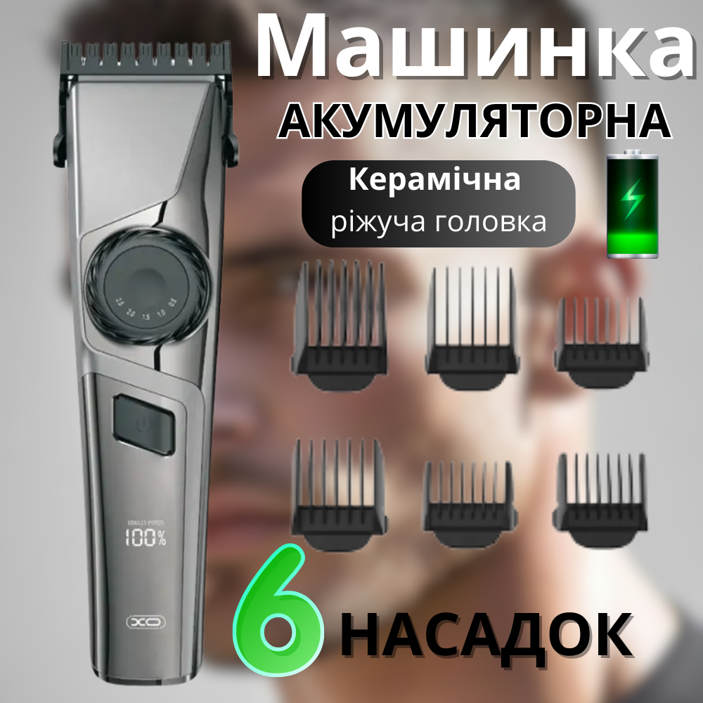 Машинка для стрижки аккумуляторная Xo USB с регулируемой длиной/скоростью/6 насадок (CF16) - фото 2 Машинка для стрижки аккумуляторная Xo USB с регулируемой длиной/скоростью/6 насадок (CF16) - фото 2
