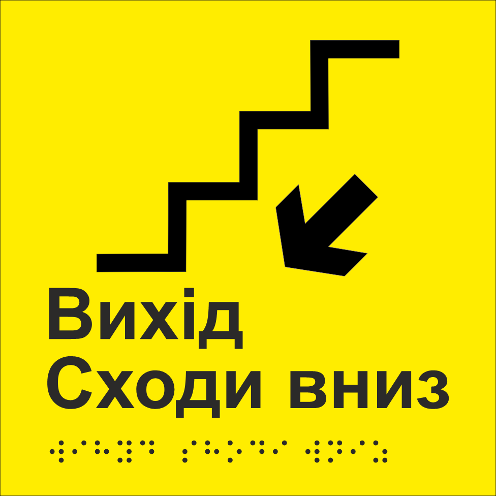 Табличка тактильная со шрифтом Брайля "Вихід Сходи вниз" 150х150 мм Желтый (33677525)