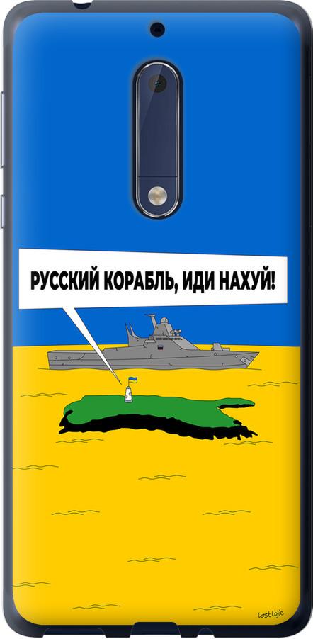 Чехол на Nokia 5 Русский военный корабль иди на v5 (5237t-804-42517)