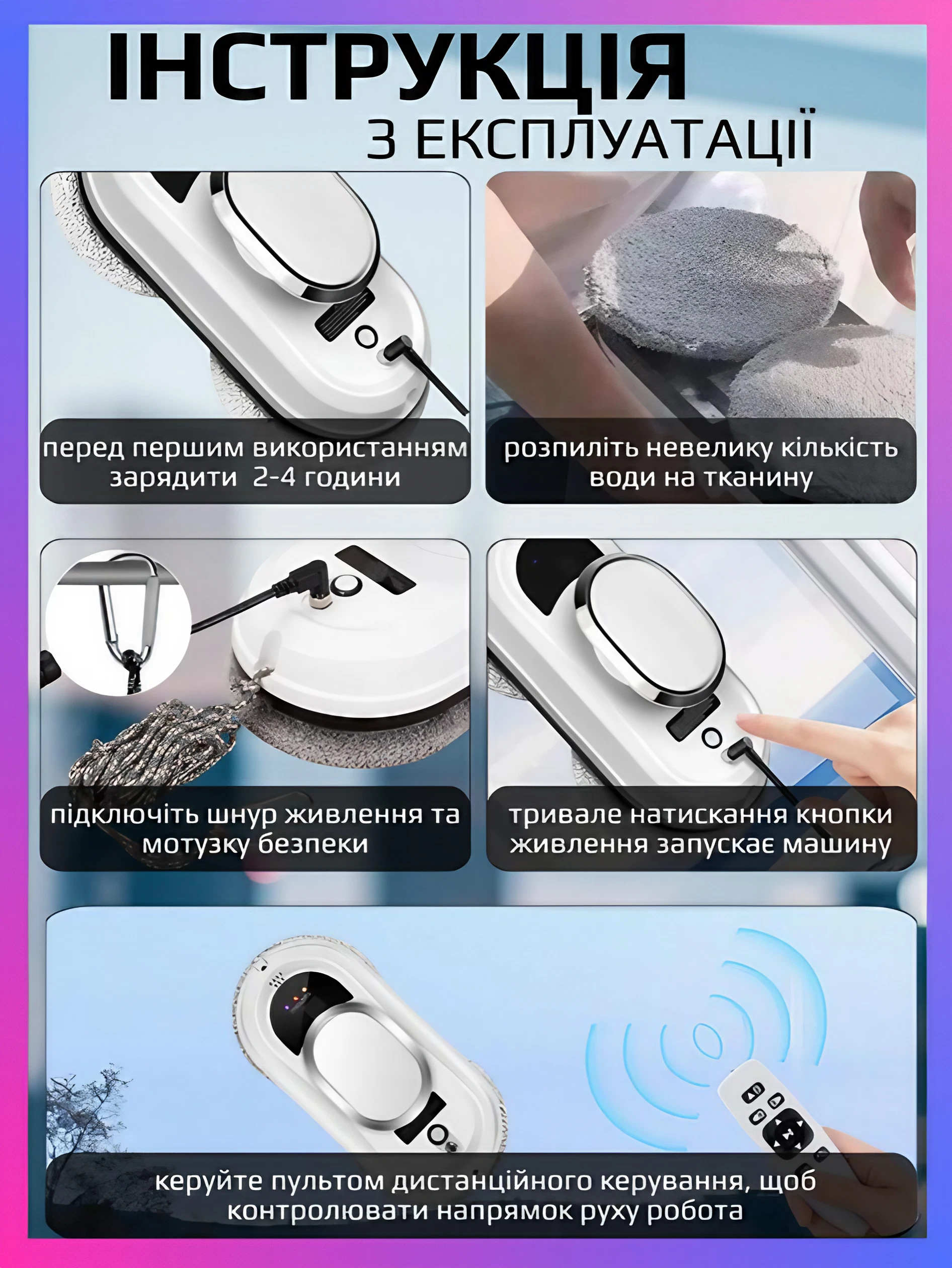 Робот для мойки окон автоматический с пультом управления Белый (jmx2099) - фото 9 Робот для мойки окон автоматический с пультом управления Белый (jmx2099) - фото 9