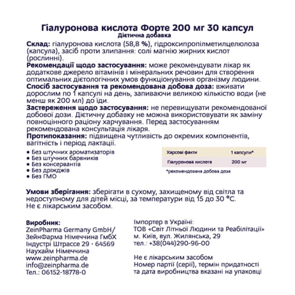 Гиалуроновая кислота ZeinPharma Форте 200 мг 30 капсул (6217) - фото 5
