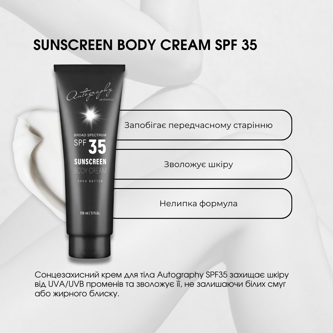 Солнцезащитный крем для тела Autography Sunscreen Body Cream SPF 35 с СПФ 35 150 мл (a00049)