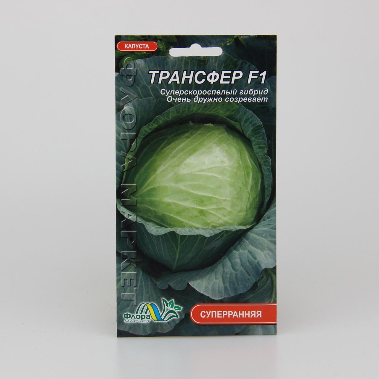 Насіння капусти Трансфер F1 суперрання 0,2 г (26850)