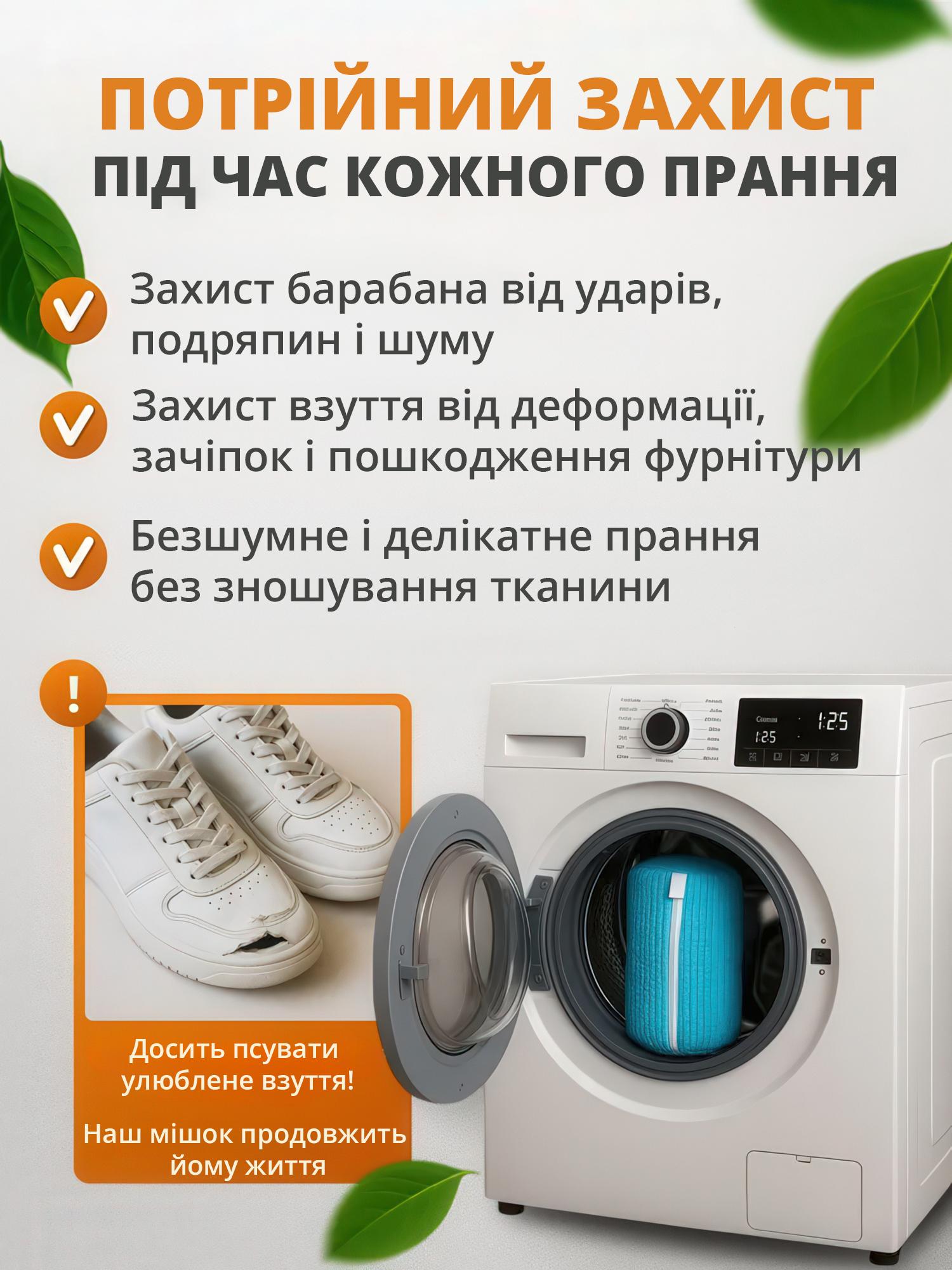 Мішок для прання взуття/кросівок/іграшок/делікатних тканин 36х19 см Блакитний (MSHDPR-BLU-1379) - фото 6 Мішок для прання взуття/кросівок/іграшок/делікатних тканин 36х19 см Блакитний (MSHDPR-BLU-1379) - фото 6