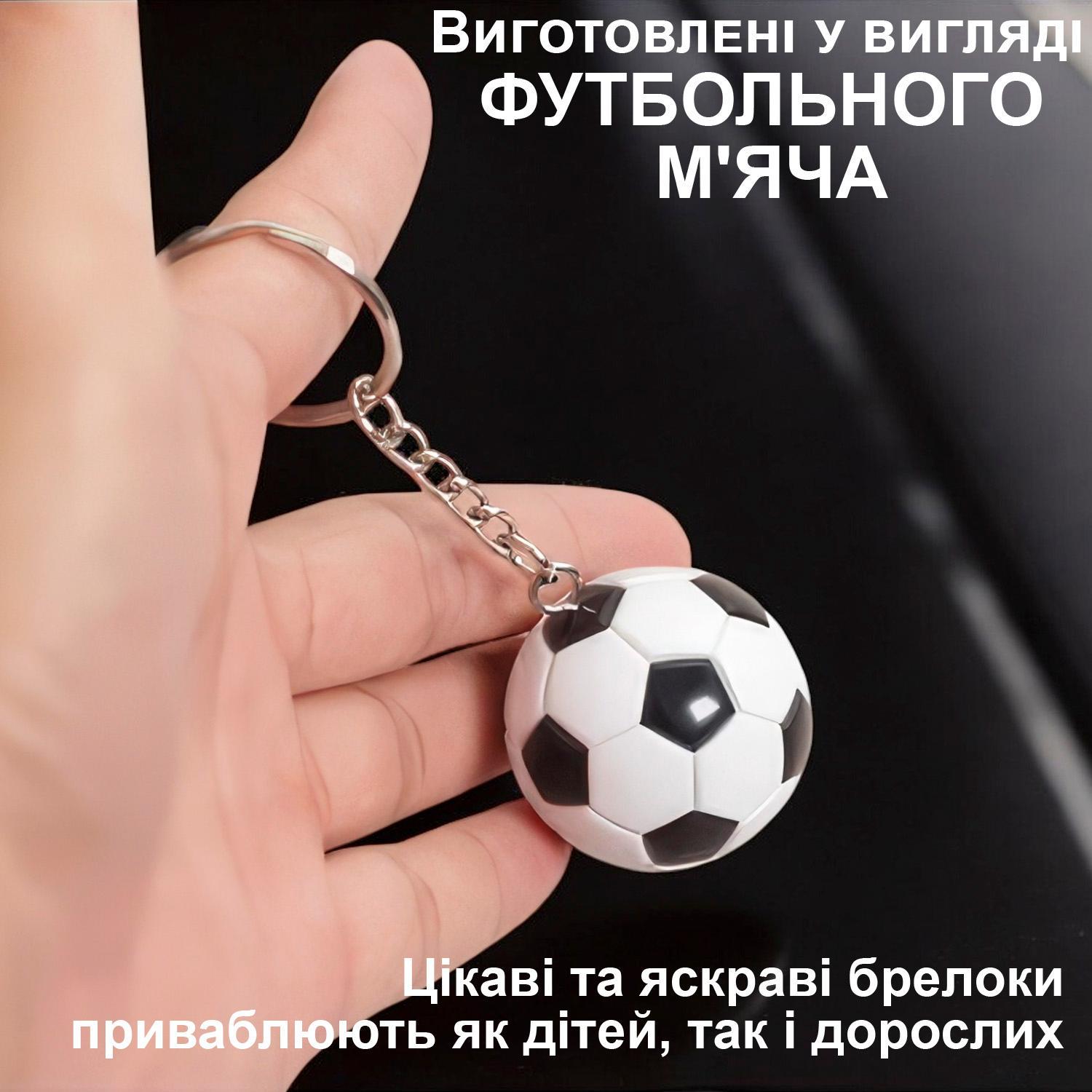 Брелоки для ключів Футбольний м'яч (99_6_0_2 ) - фото 4 Брелоки для ключів Футбольний м'яч (99_6_0_2 ) - фото 4