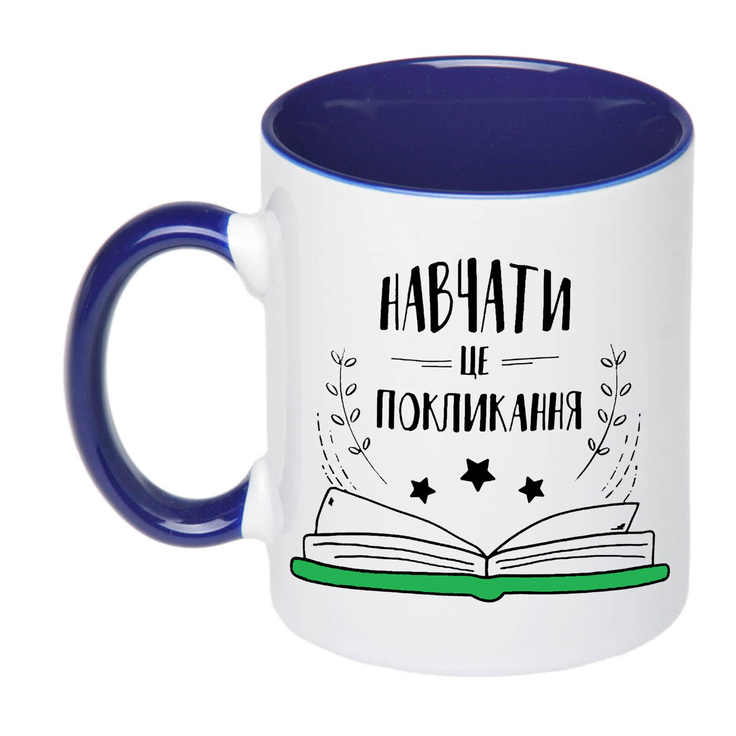 Чашка з друком "Навчати-це покликання" 330 мл Синій (20298)