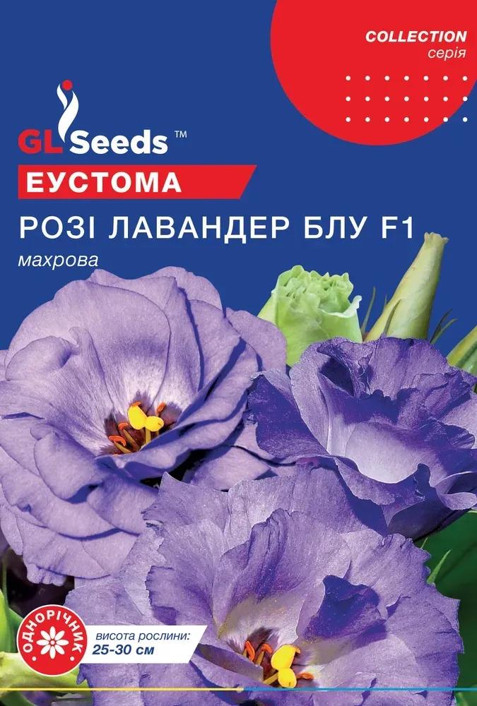 Семена Эустомы Рози Лавендер Блу GL Seeds 5 шт. Семена Эустомы Рози Лавендер Блу GL Seeds 5 шт.