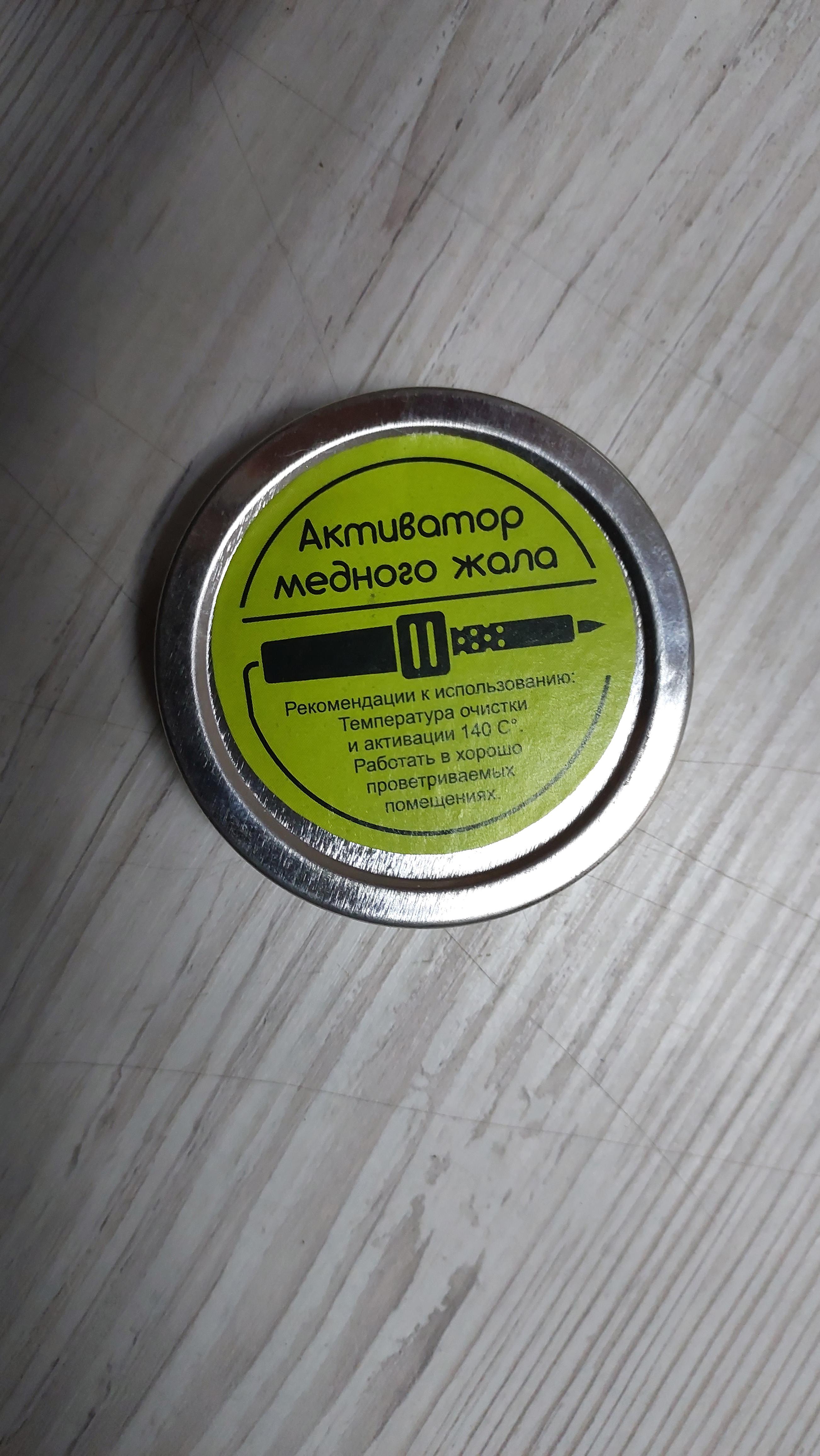 Активатор медного жала 30 г (38955) - фото 3