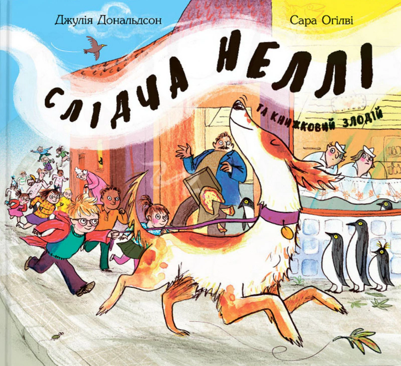 Книга Джулия Дональдсон "Следовательная Нелли и книжный вор" 9786177329267