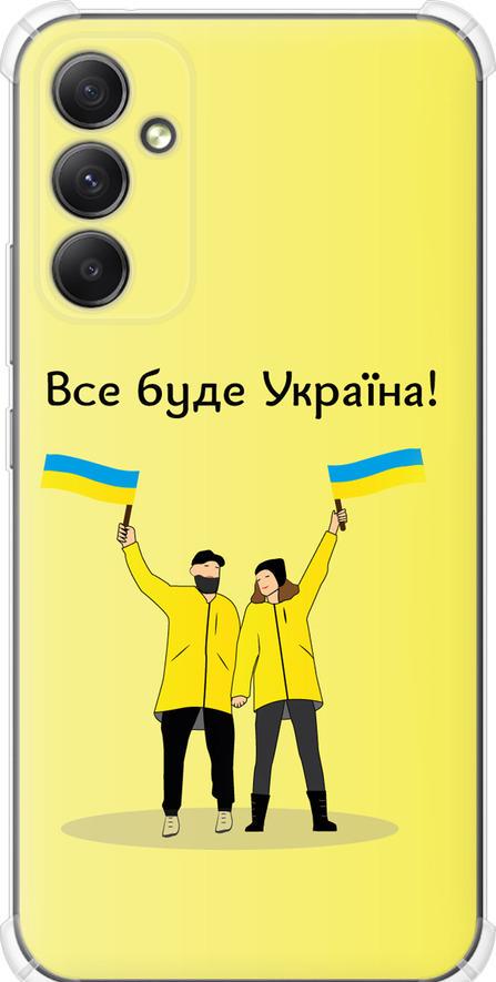 Чехол на Samsung Galaxy A34 A346E Все будет Украина (5235sp-2936-42517)