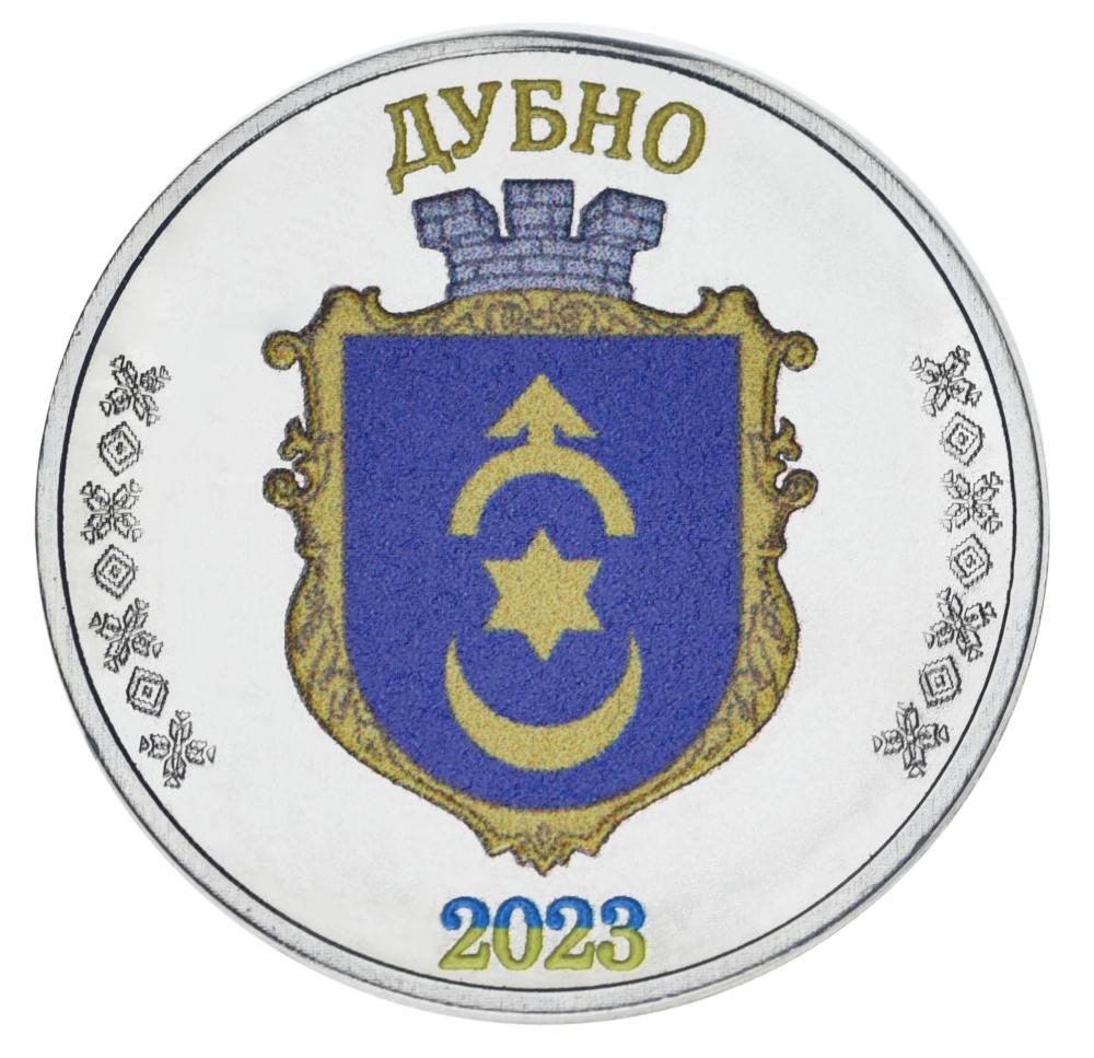 Коллекционная монета Украина 1 рубль 2023 UNC Город Дубно (М24635)