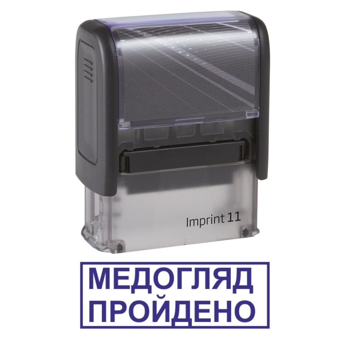 Штамп "МЕДОГЛЯД ПРОЙДЕНО" на автоматическом оснащении Imprint 11 38х14 мм Черный (2701972212)