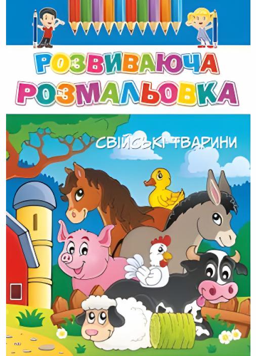 Раскраска развивающая Руслан А-4 50 шт. в уп. 3+ (RLN10262)