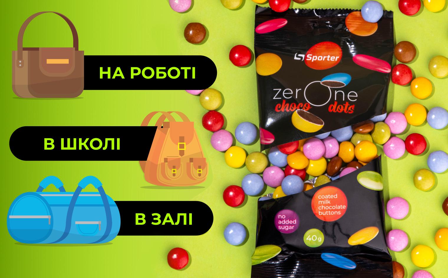 Драже Sporter Zero One choco dots 50 г - фото 2