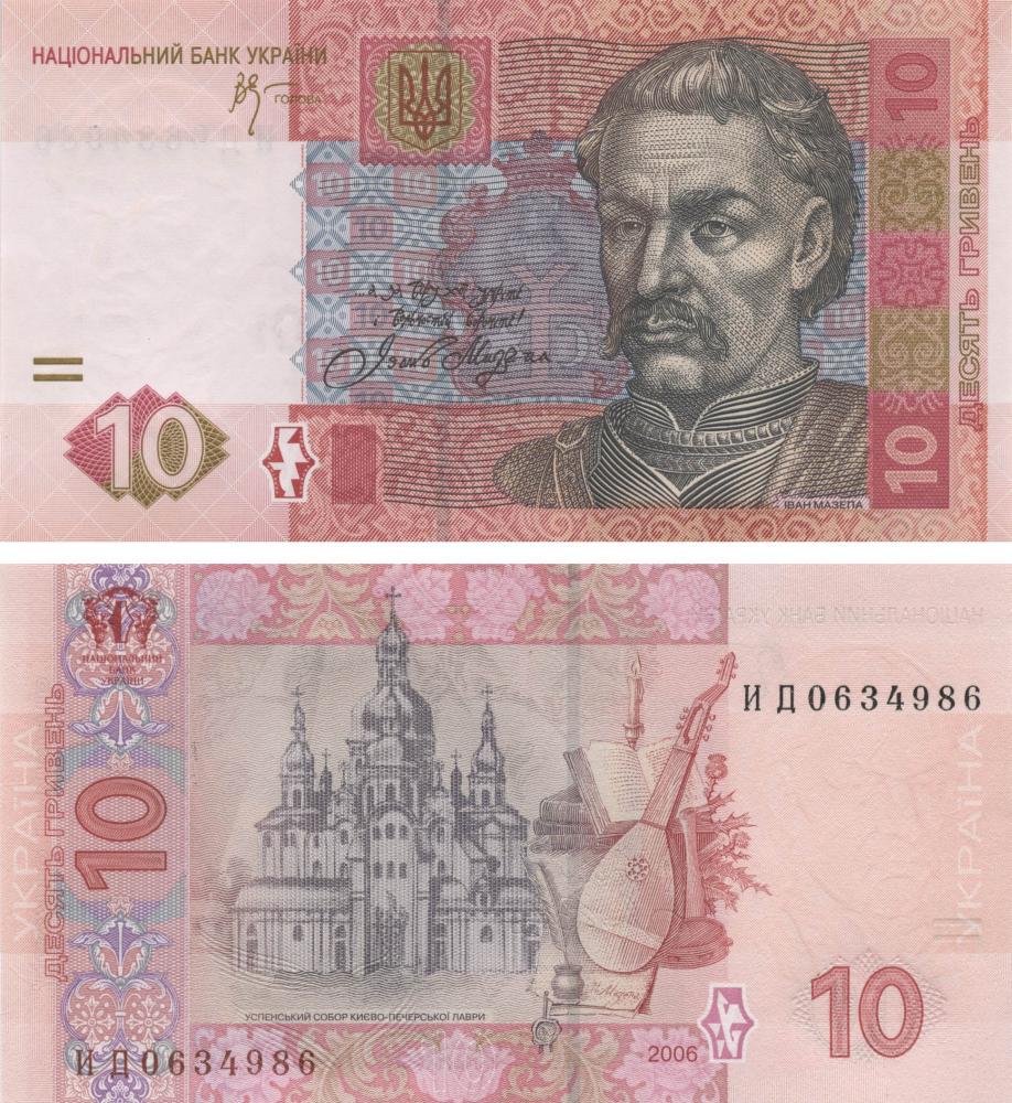 Коллекционная банкнота Украина 10 гривен 2006 Стельмах UNC P119Aa (Б09921) Коллекционная банкнота Украина 10 гривен 2006 Стельмах UNC P119Aa (Б09921)